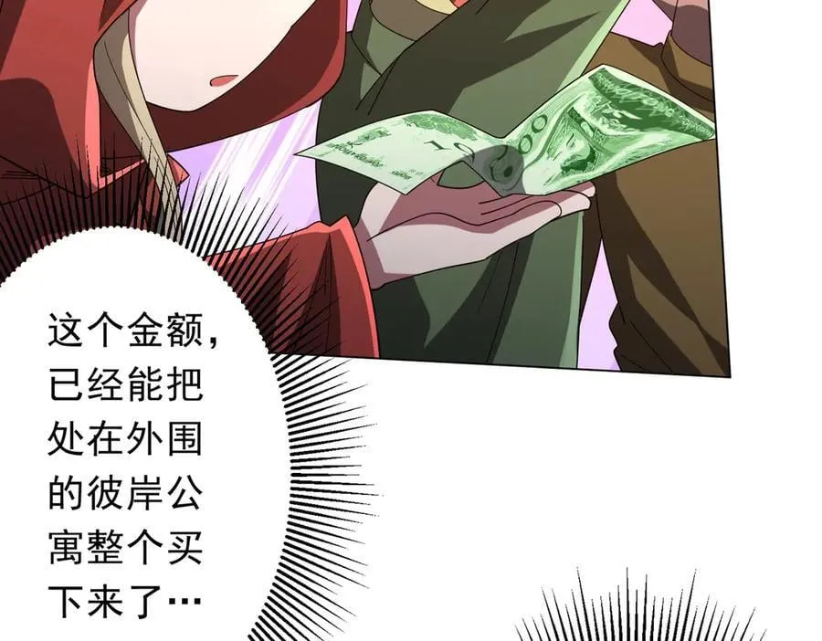 第141话 花票争霸战开始！ 第106页