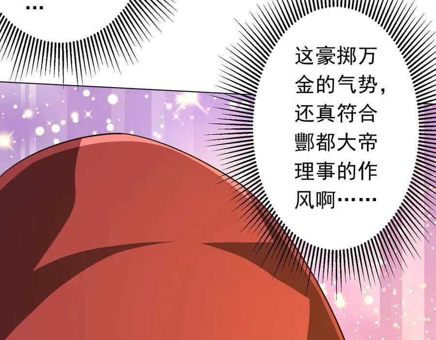 第141话 花票争霸战开始！ 第107页