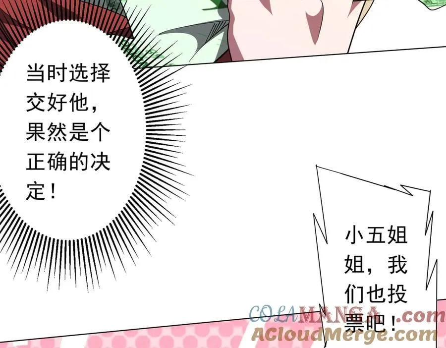 第141话 花票争霸战开始！ 第109页