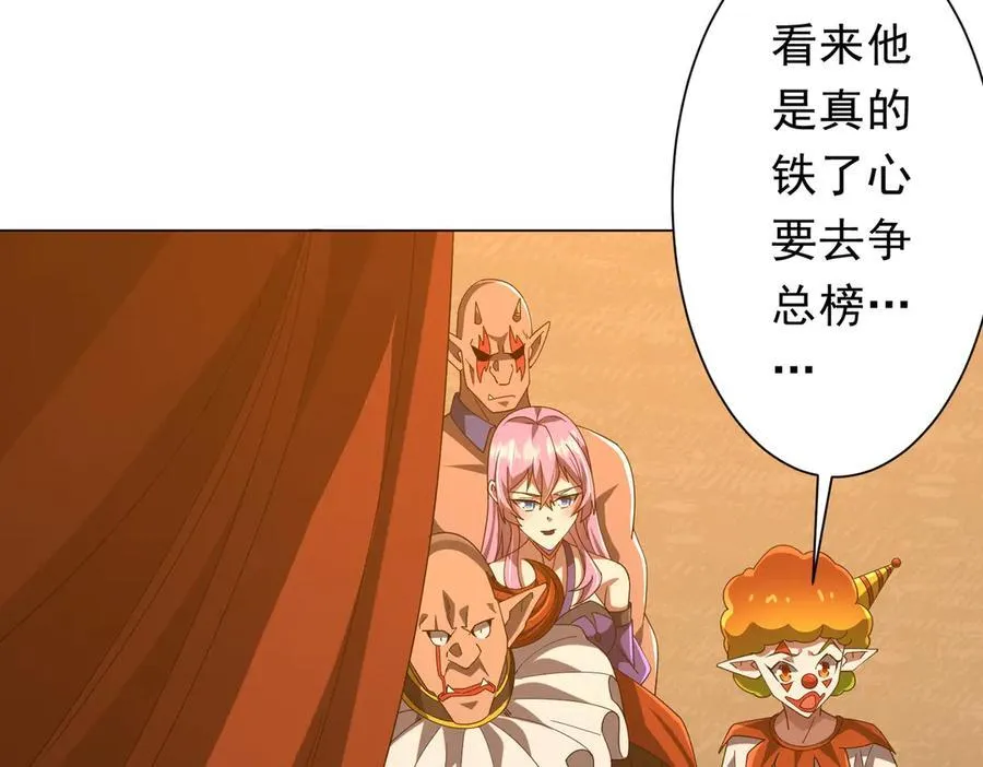 第141话 花票争霸战开始！ 第112页