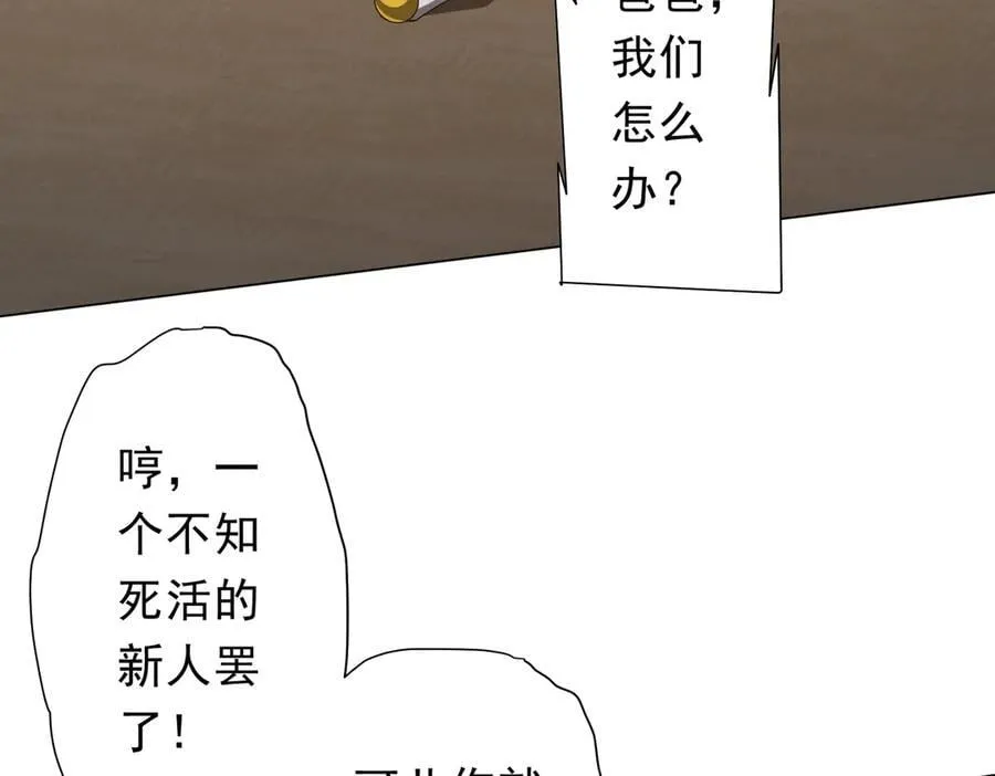 第141话 花票争霸战开始！ 第114页