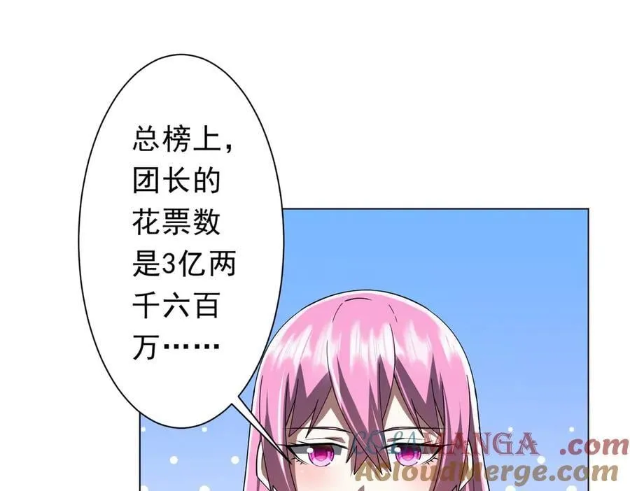 第141话 花票争霸战开始！ 第117页