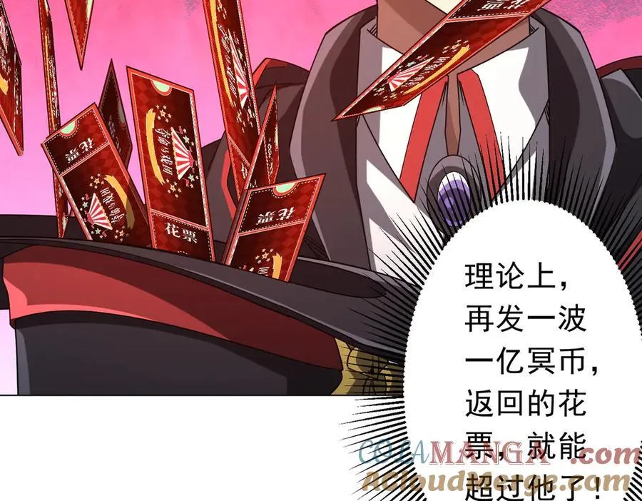 第141话 花票争霸战开始！ 第121页
