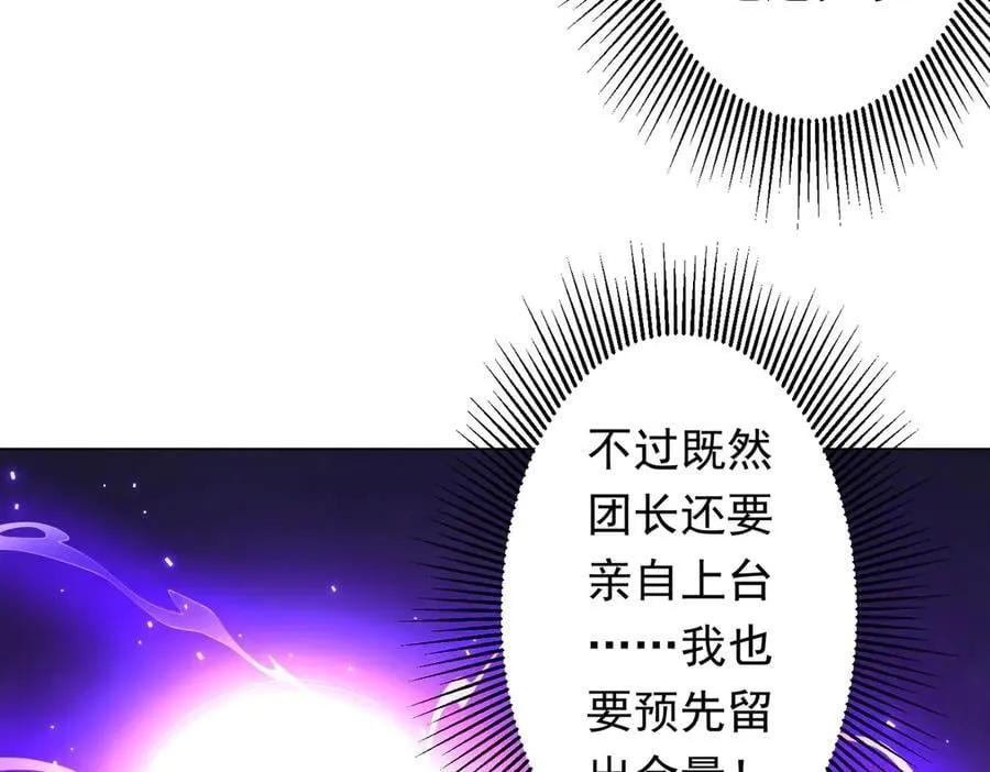 第141话 花票争霸战开始！ 第122页