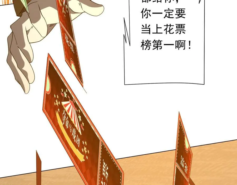 第141话 花票争霸战开始！ 第131页