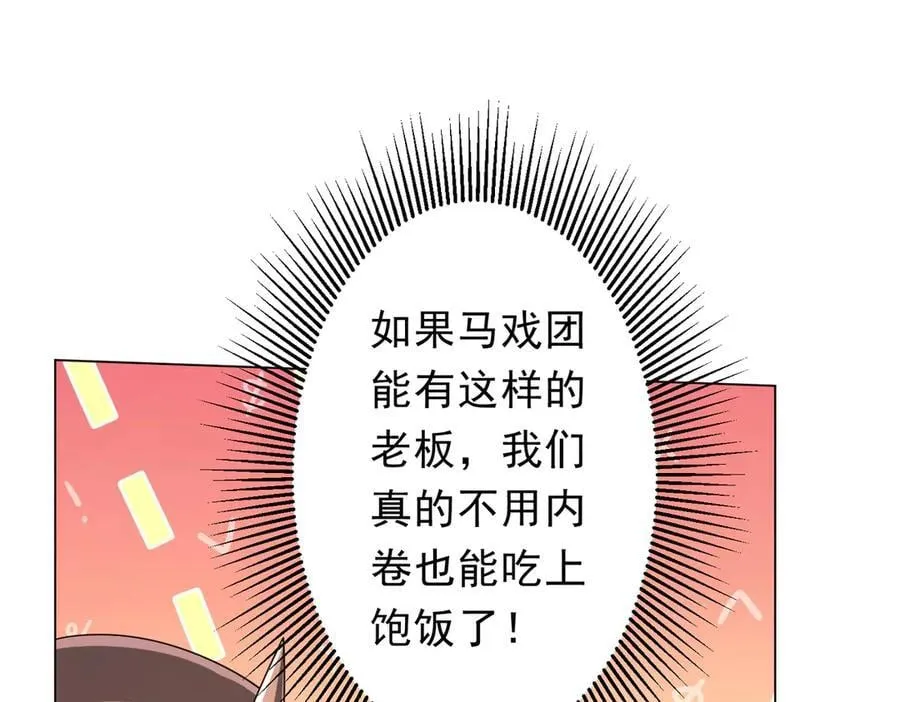 第141话 花票争霸战开始！ 第135页