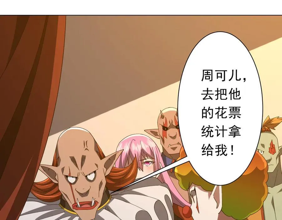 第141话 花票争霸战开始！ 第138页