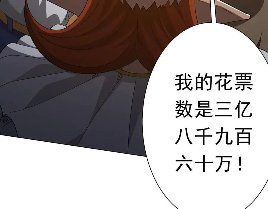 第141话 花票争霸战开始！ 第143页