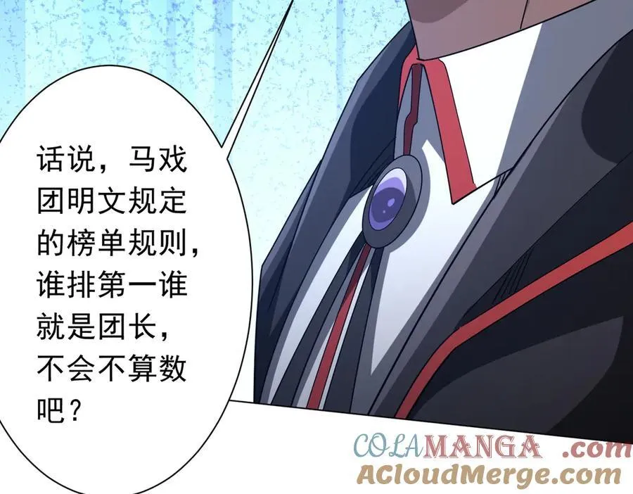 第141话 花票争霸战开始！ 第149页