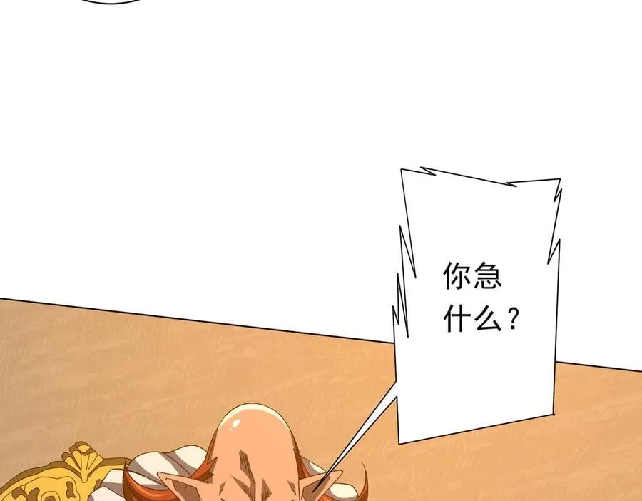 第141话 花票争霸战开始！ 第150页
