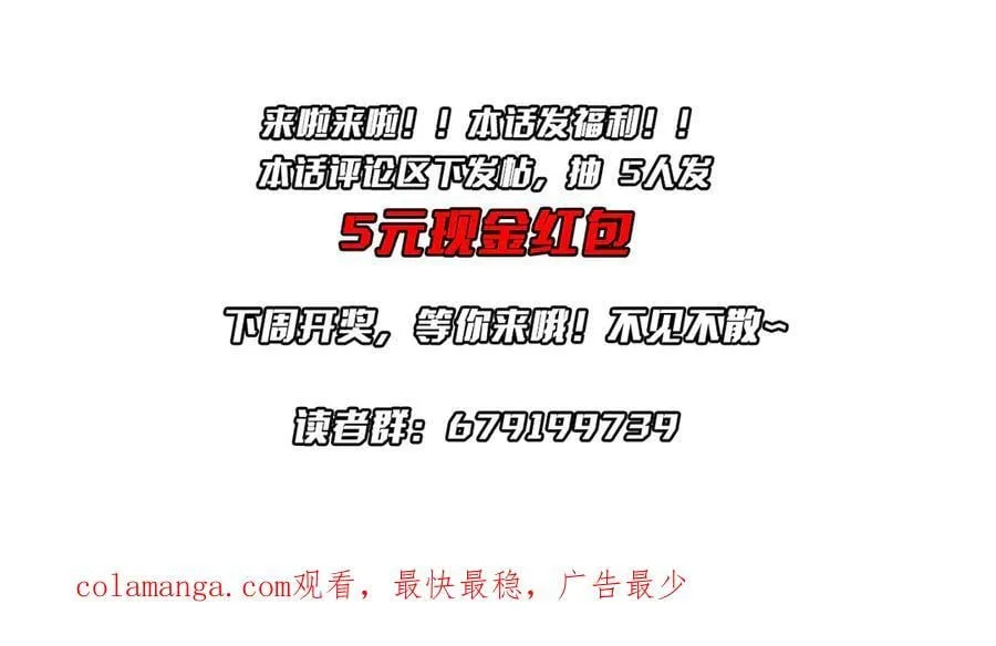 第141话 花票争霸战开始！ 第154页