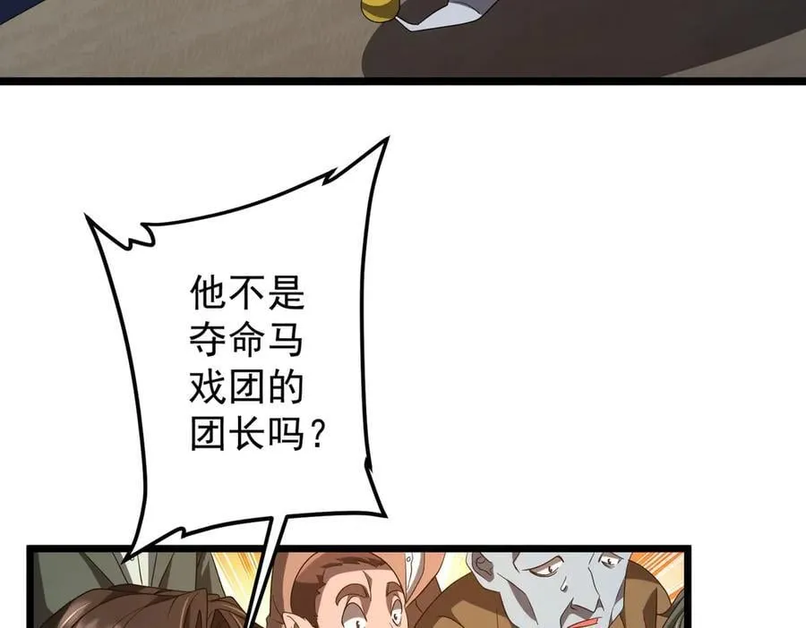 第142话 你就是个小丑！ 第8页