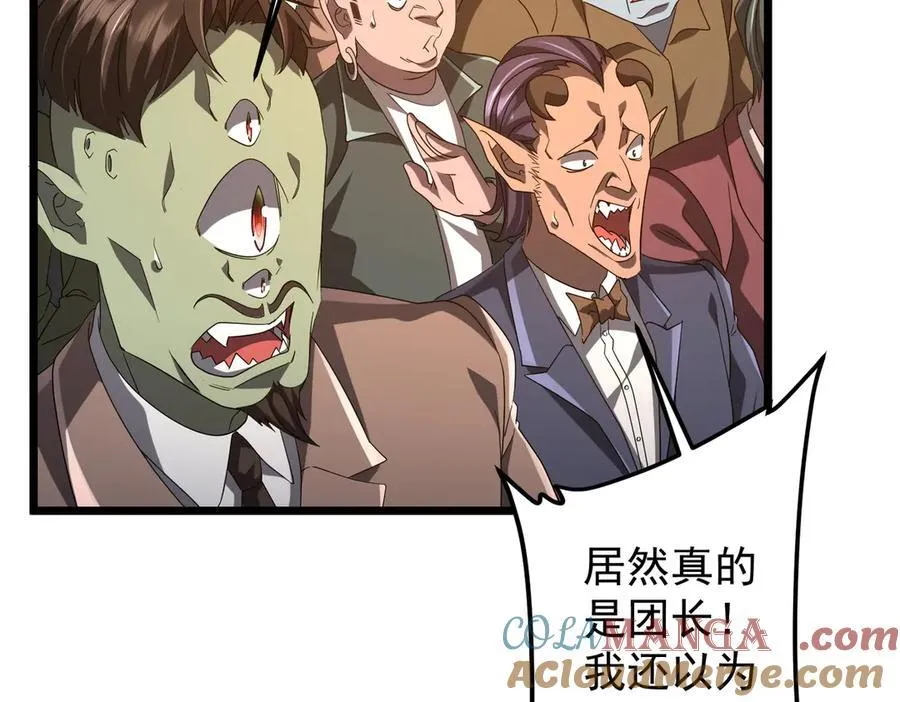 第142话 你就是个小丑！ 第9页