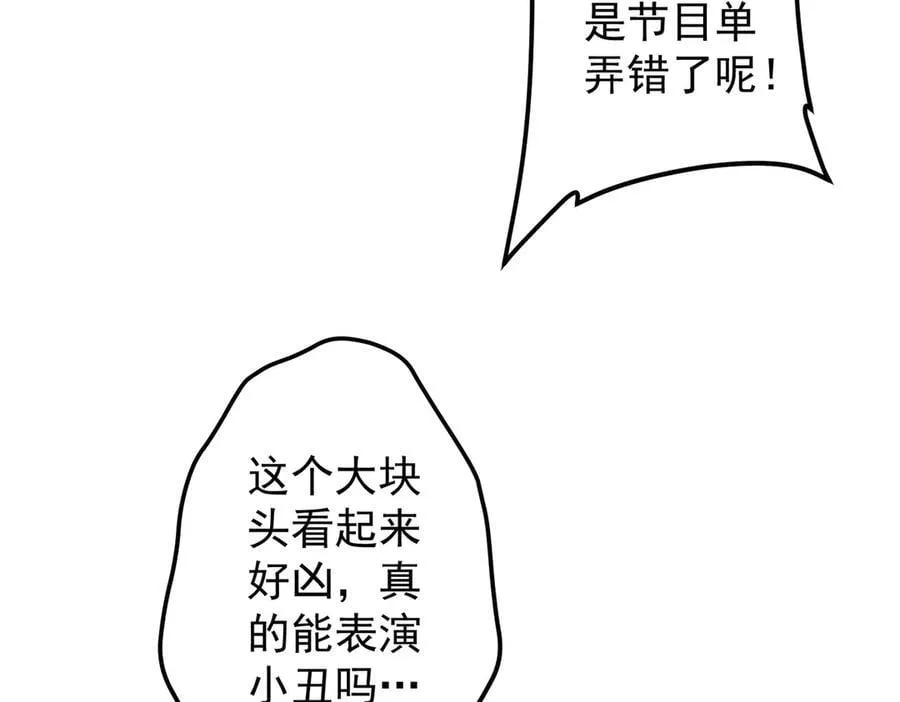 第142话 你就是个小丑！ 第10页