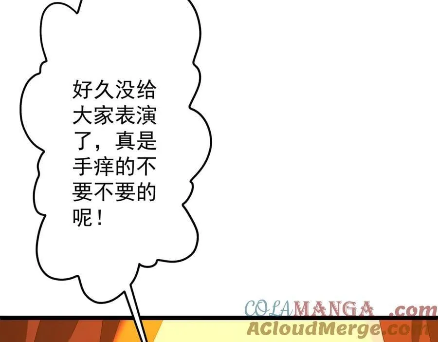 第142话 你就是个小丑！ 第21页