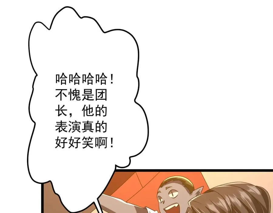 第142话 你就是个小丑！ 第24页