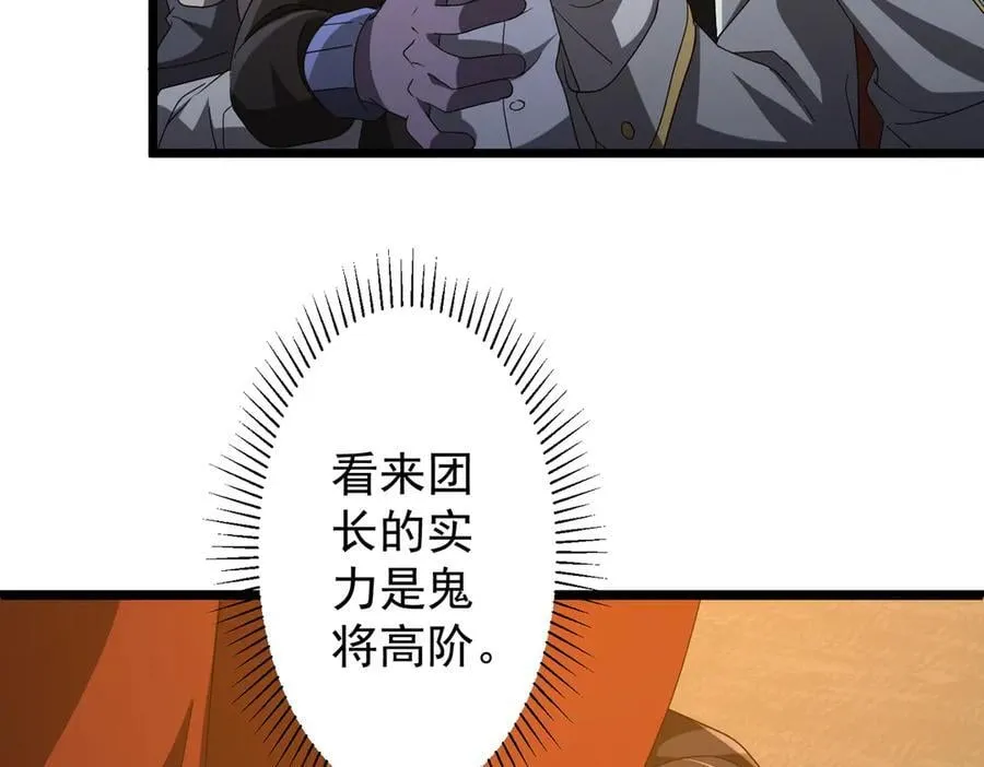 第142话 你就是个小丑！ 第26页