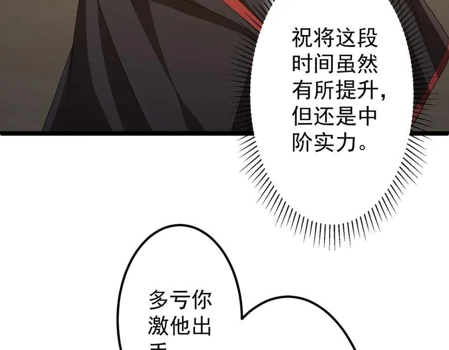 第142话 你就是个小丑！ 第28页