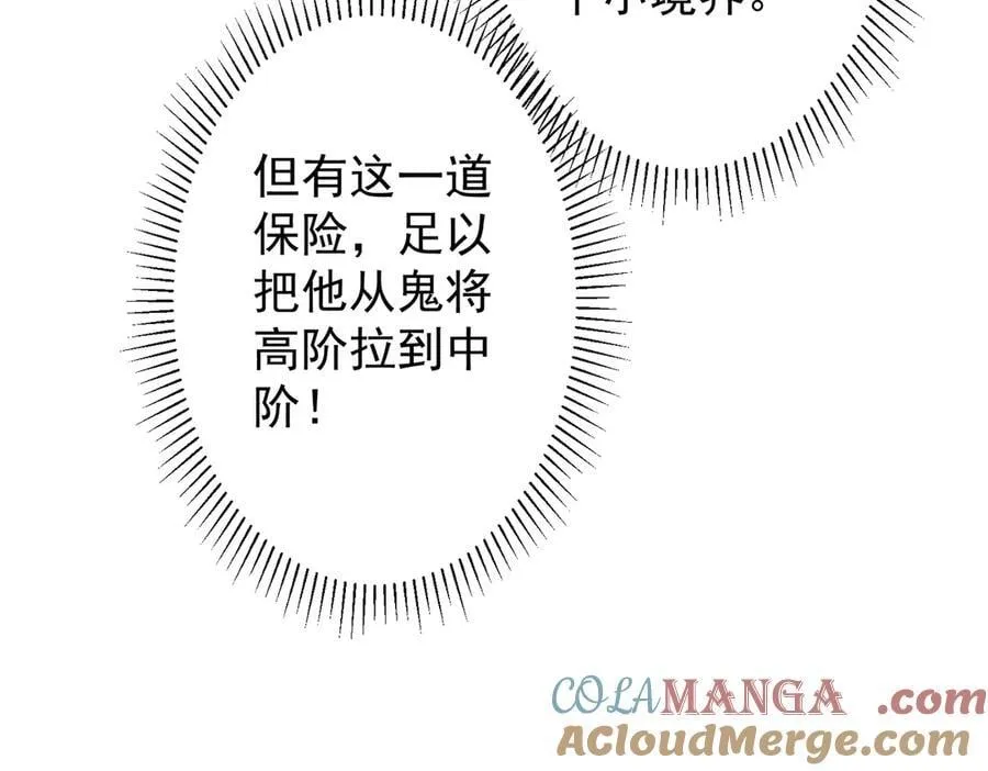 第142话 你就是个小丑！ 第37页