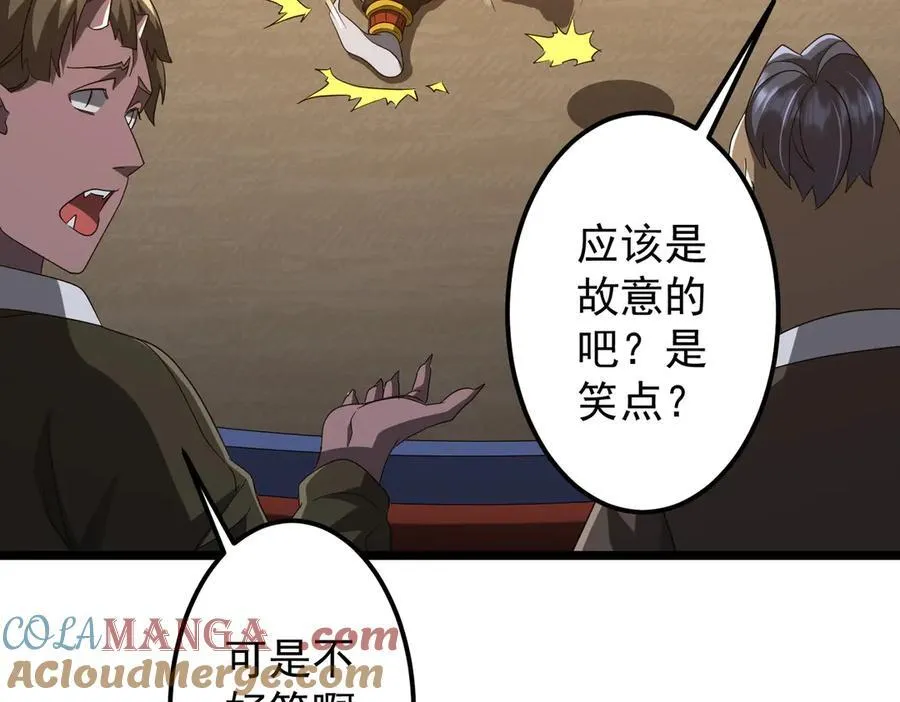 第142话 你就是个小丑！ 第45页