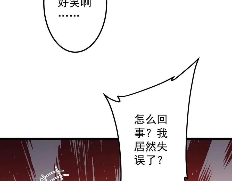 第142话 你就是个小丑！ 第46页