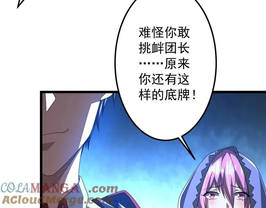 第142话 你就是个小丑！ 第49页