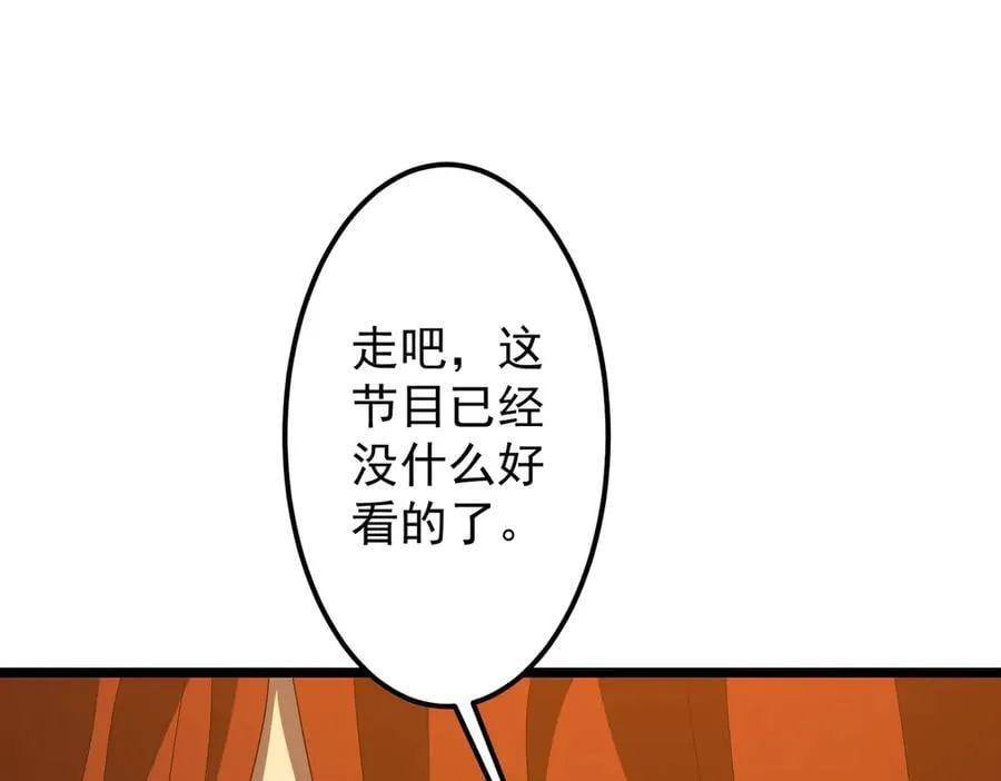 第142话 你就是个小丑！ 第51页
