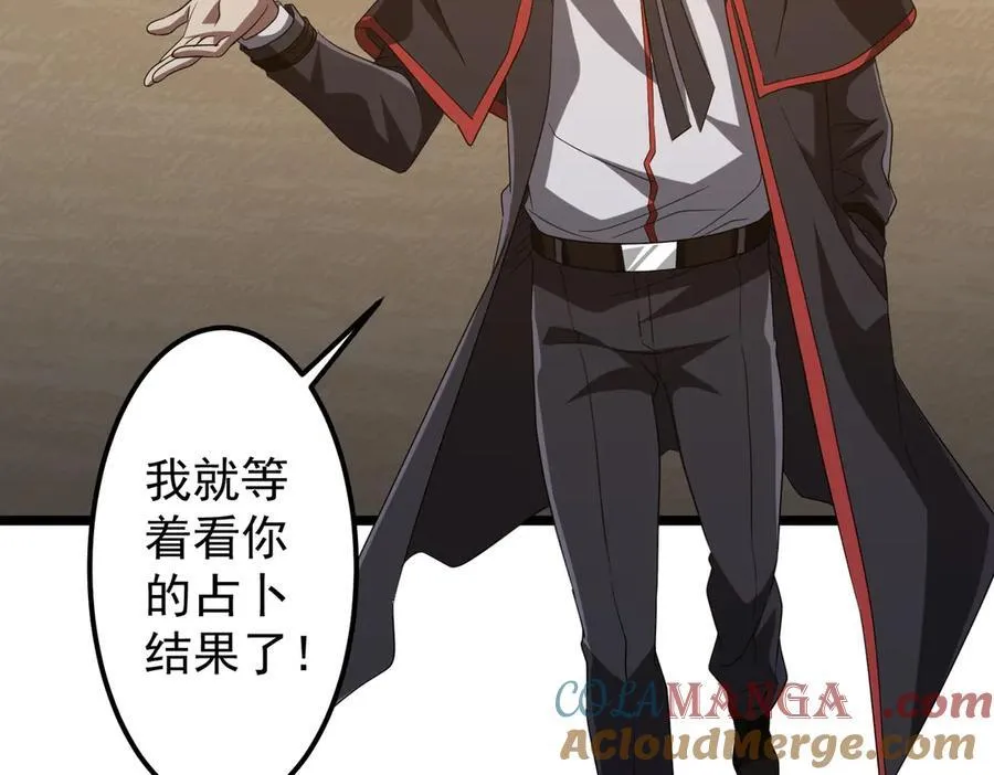 第142话 你就是个小丑！ 第53页
