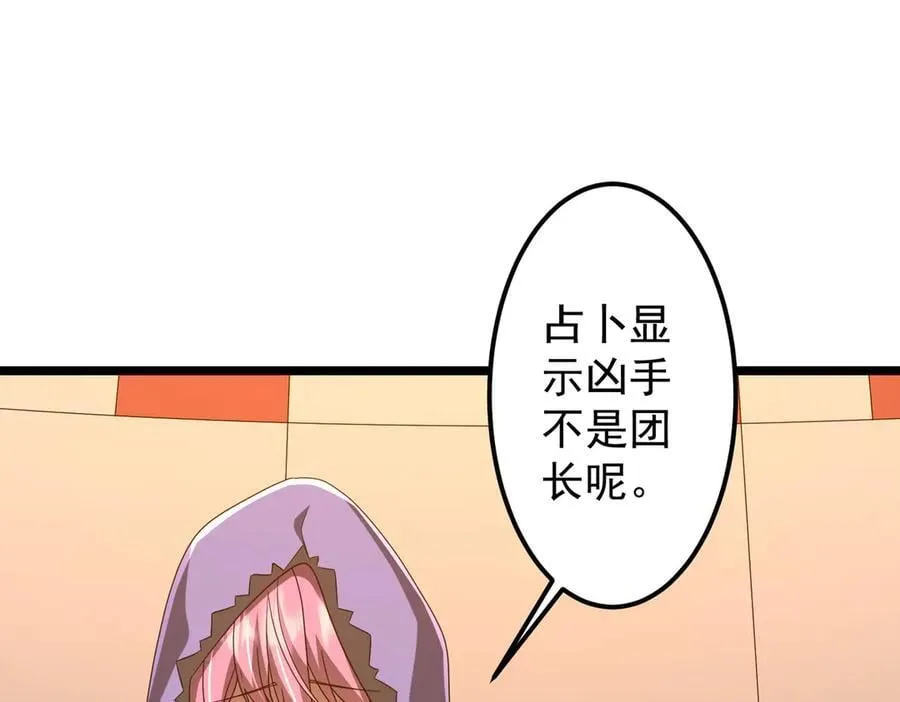第142话 你就是个小丑！ 第63页