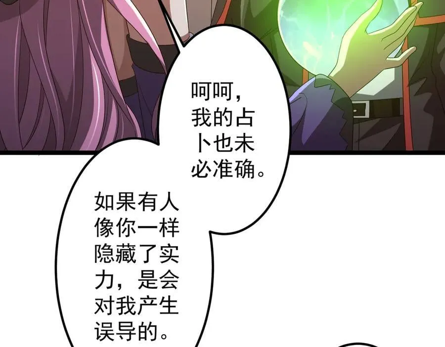 第142话 你就是个小丑！ 第67页