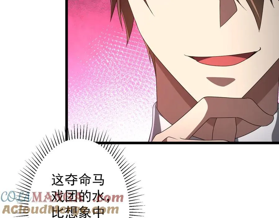 第142话 你就是个小丑！ 第69页
