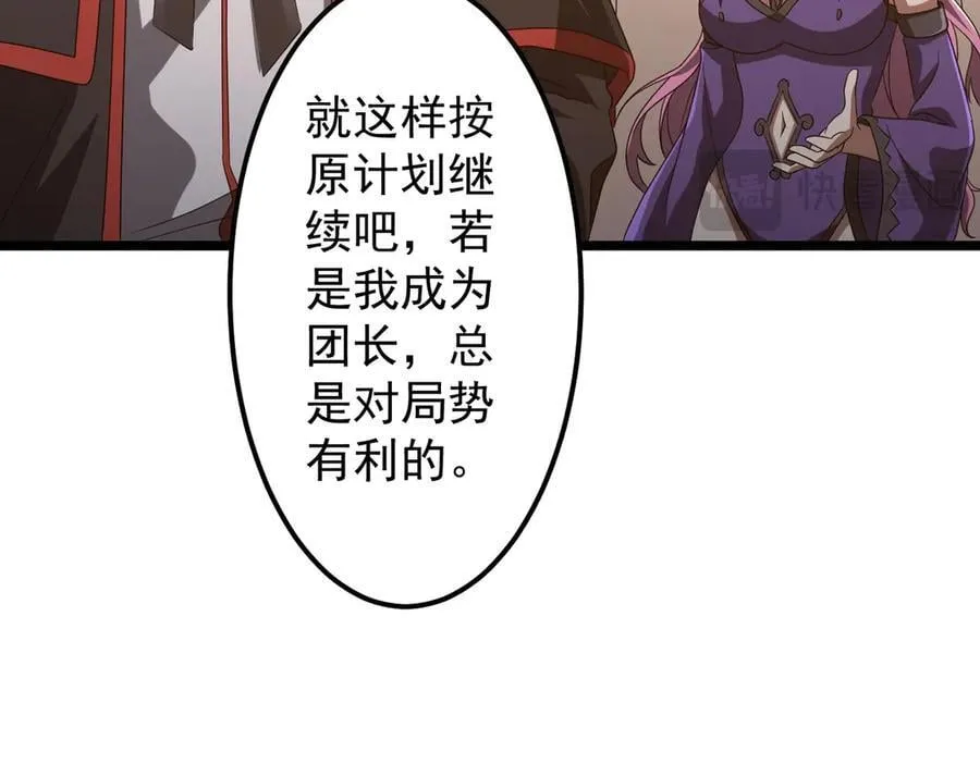 第142话 你就是个小丑！ 第72页