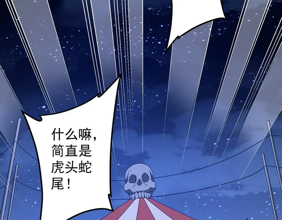 第142话 你就是个小丑！ 第74页