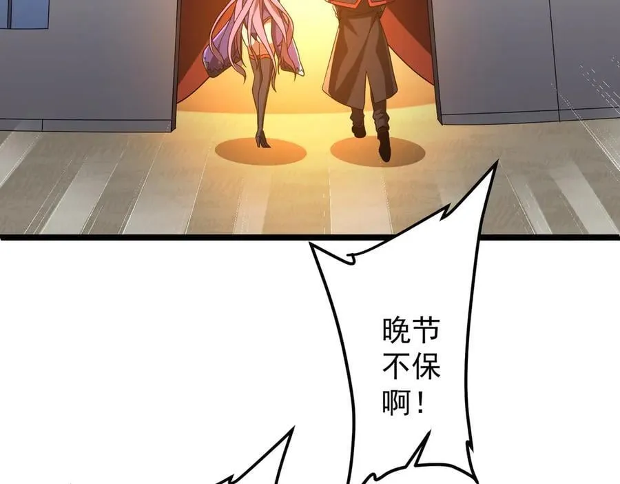 第142话 你就是个小丑！ 第76页