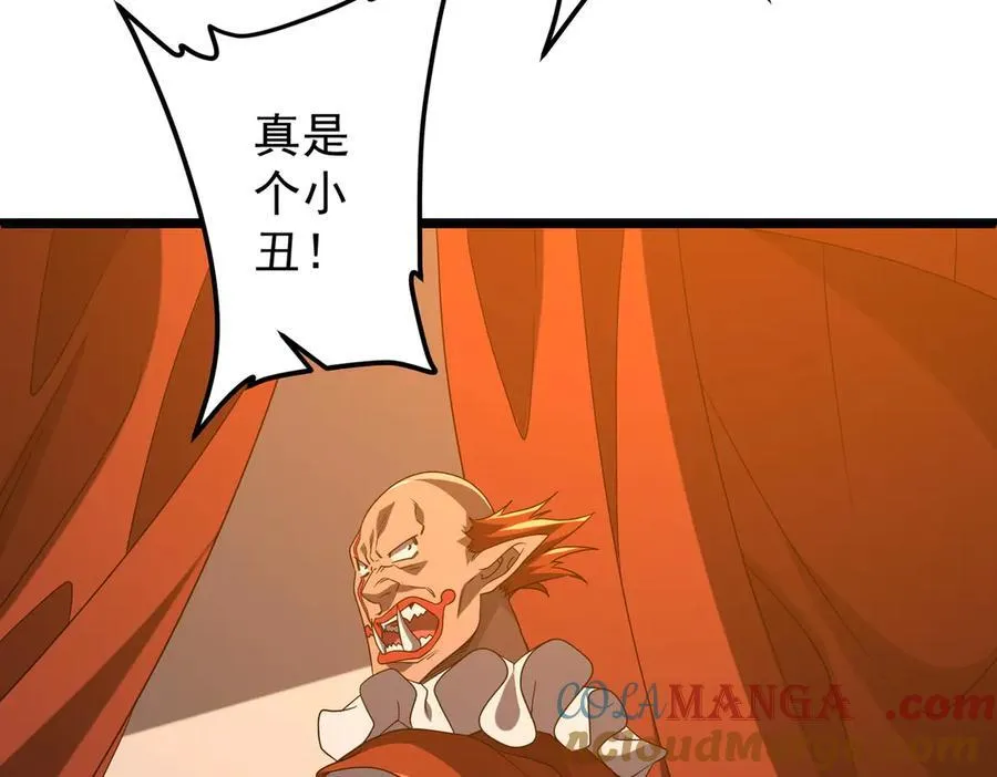 第142话 你就是个小丑！ 第77页