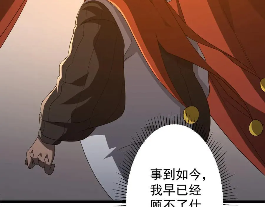 第142话 你就是个小丑！ 第78页