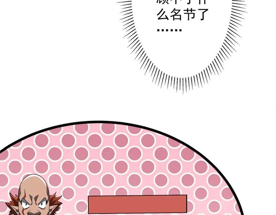 第142话 你就是个小丑！ 第79页