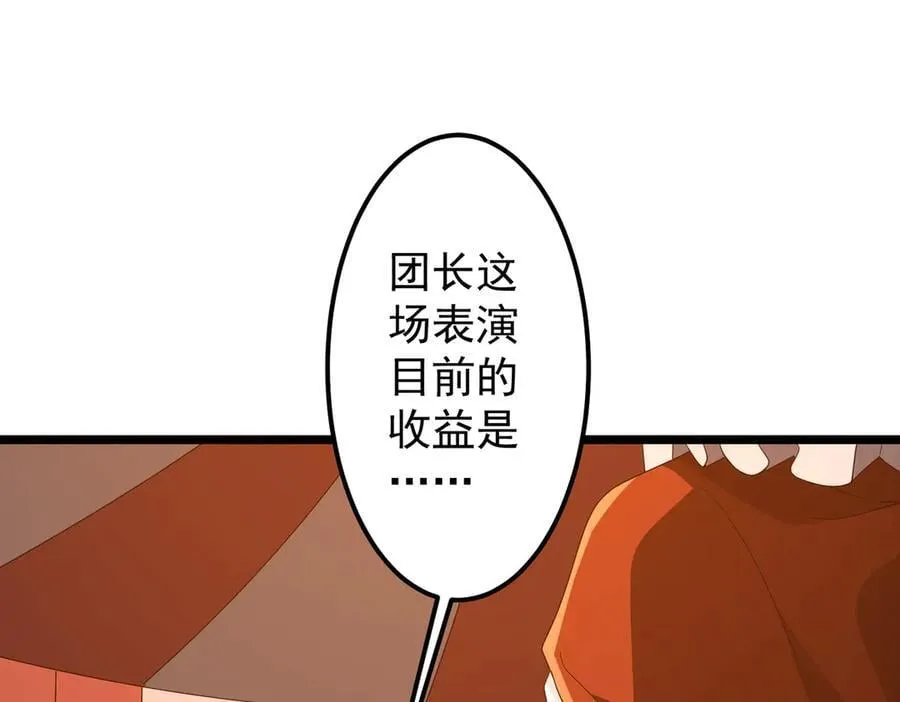 第142话 你就是个小丑！ 第83页