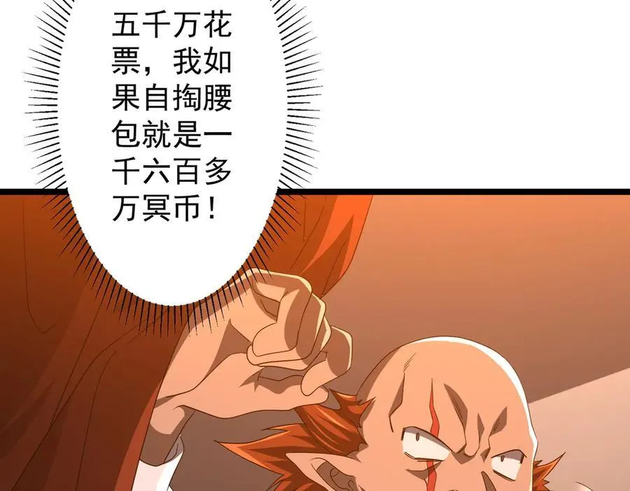 第142话 你就是个小丑！ 第88页