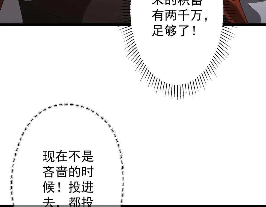 第142话 你就是个小丑！ 第90页