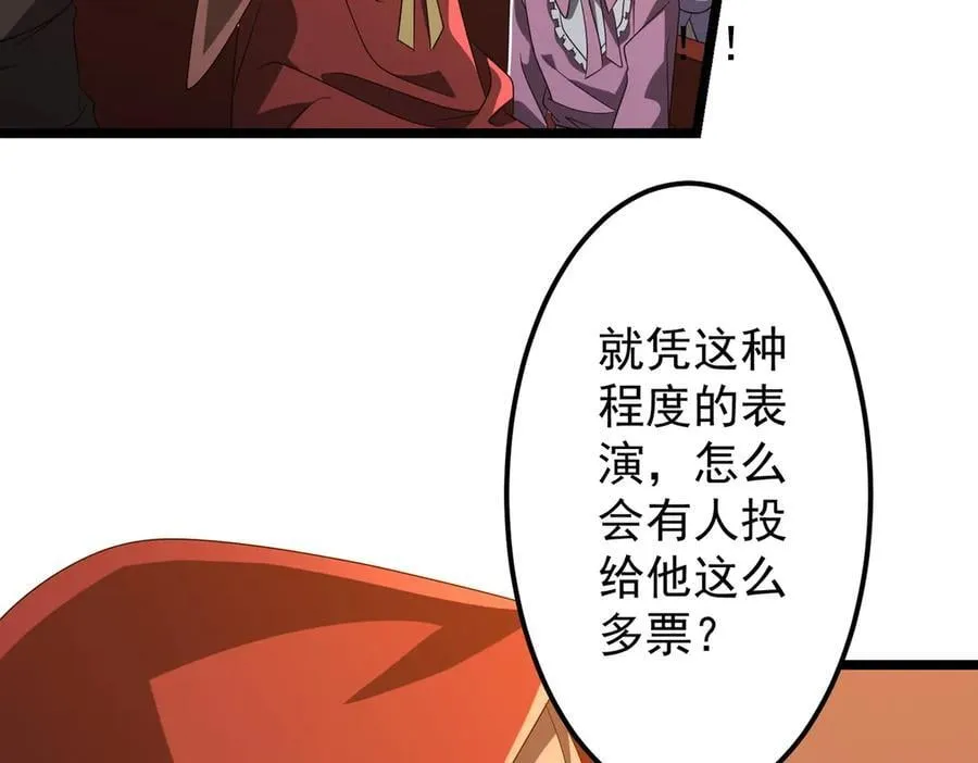 第142话 你就是个小丑！ 第95页