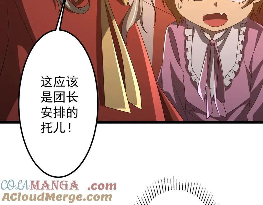 第142话 你就是个小丑！ 第97页