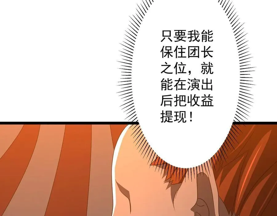第142话 你就是个小丑！ 第98页