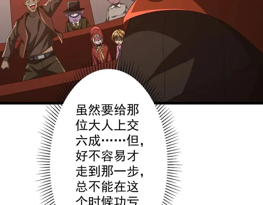第142话 你就是个小丑！ 第100页