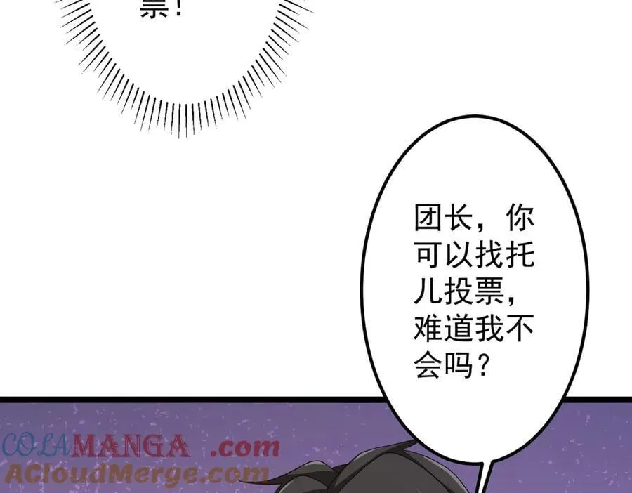 第142话 你就是个小丑！ 第105页