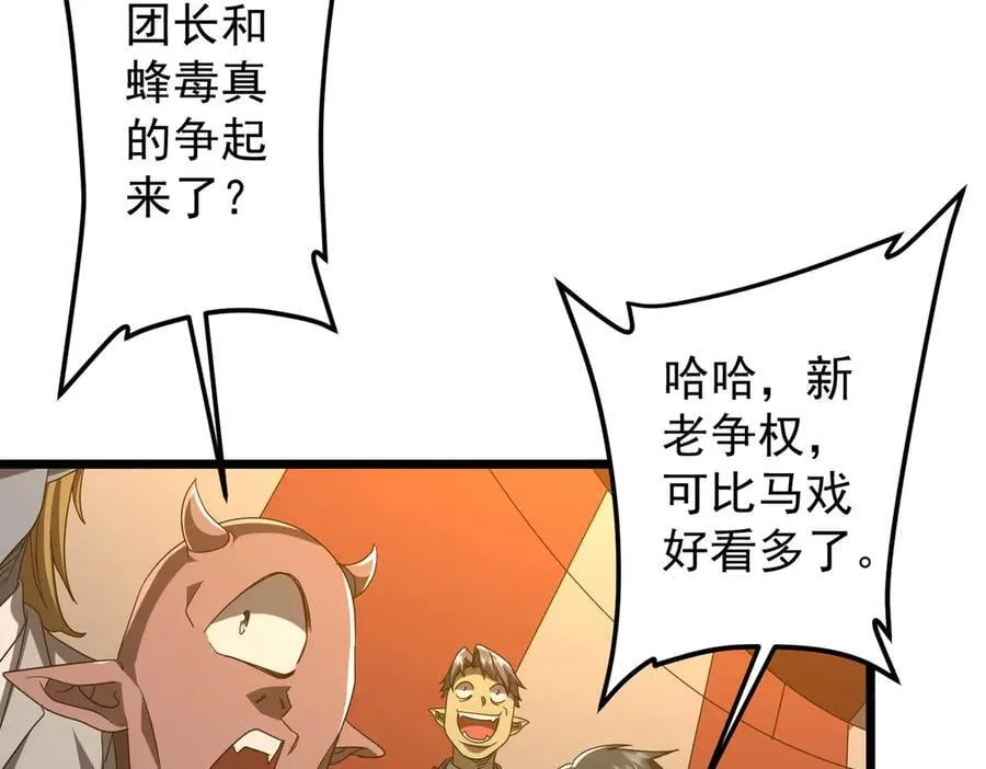 第142话 你就是个小丑！ 第111页