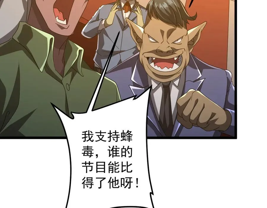 第142话 你就是个小丑！ 第112页