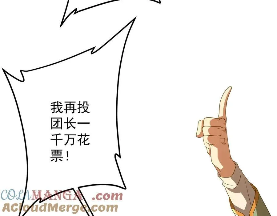 第142话 你就是个小丑！ 第113页