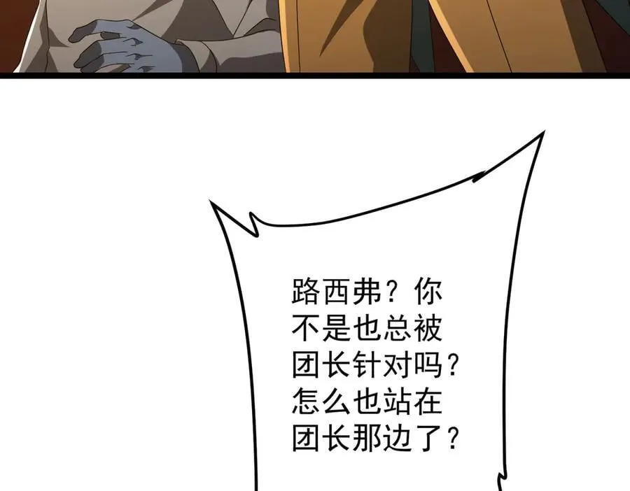 第142话 你就是个小丑！ 第116页