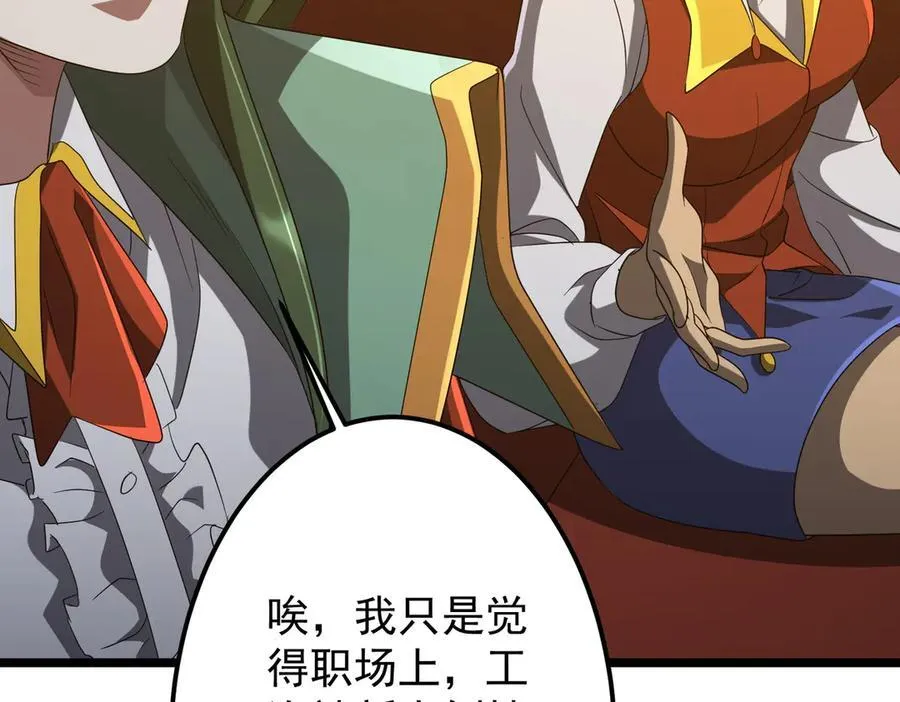 第142话 你就是个小丑！ 第118页